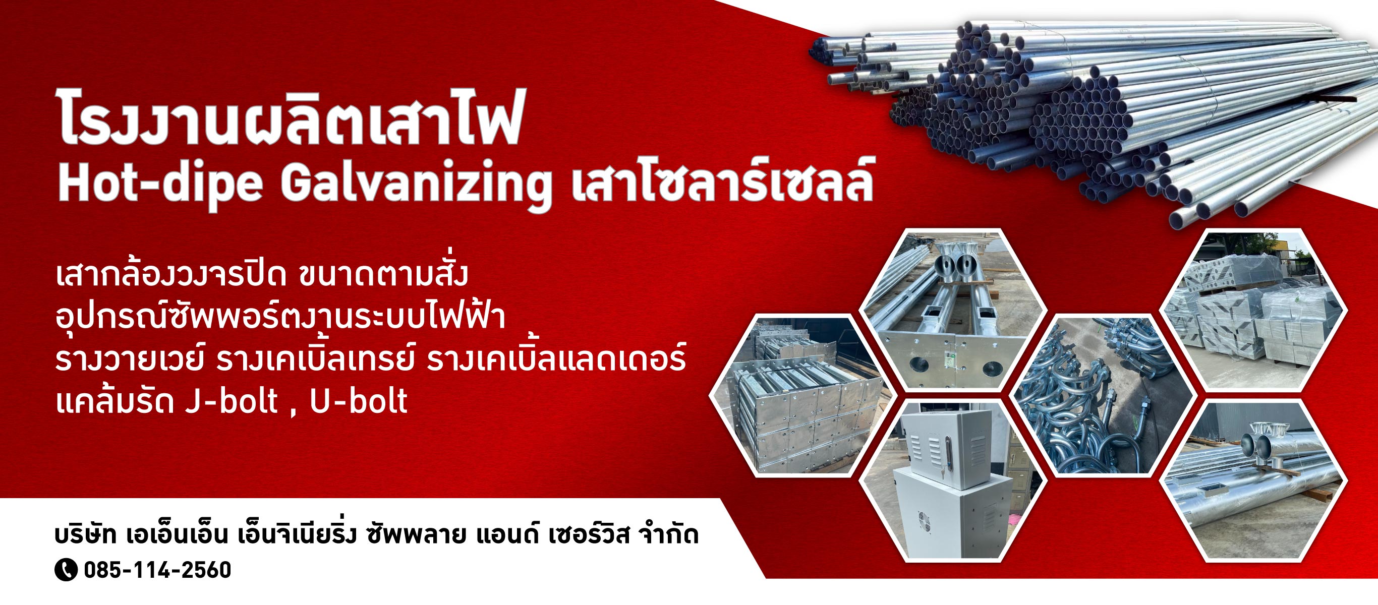 ผลิตเสาไฟโซลาร์เซลล์และอุปกรณ์งานระบบไฟฟ้า